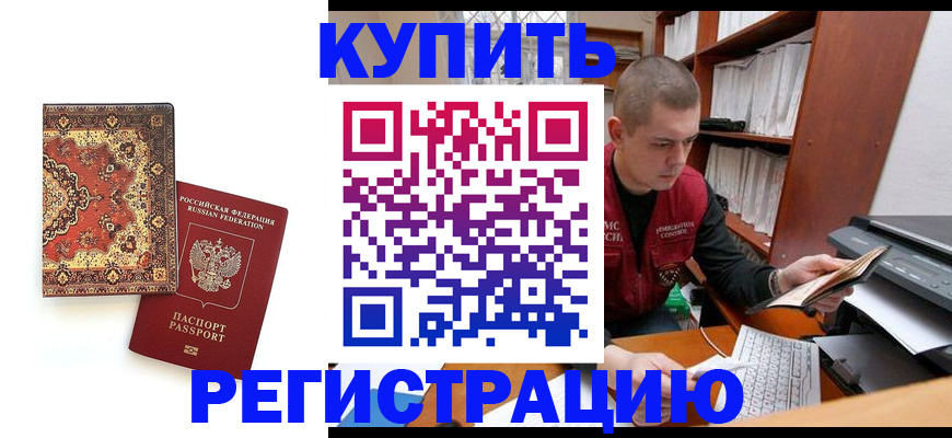 прописка паспорт в Абакане