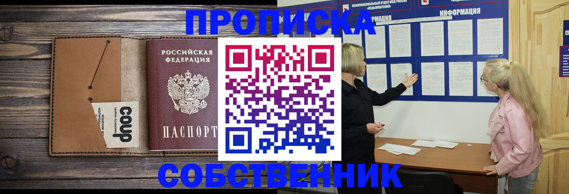 временная регистрация адрес в Абакане