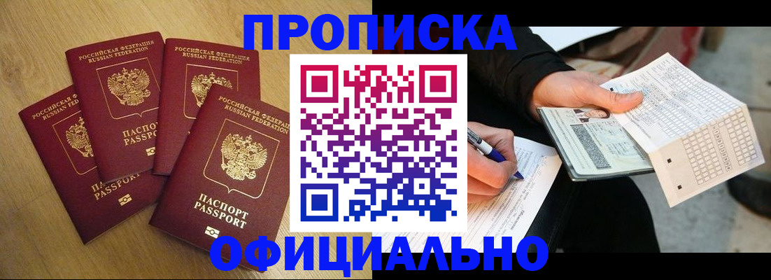 где прописаться в Абакане