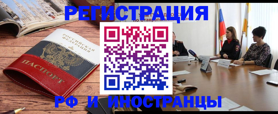 временная прописка в Абакане