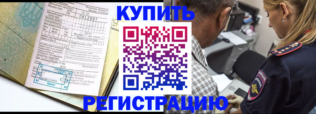 прописка для школы в Абакане